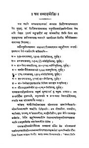 शतपथब्राह्मण - शुक्लयजुर्वेद , खण्ड 3, काण्ड 3 - The Catapatha Brahmana Of The White Yajurveda Vol 3 , Kanda 3
