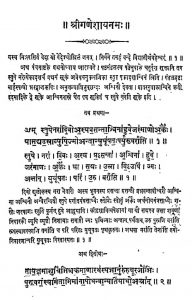 श्री ऋकसंहिता - अस्तक 5 - Sri Rik Samhita Astaka V