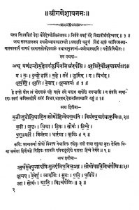 श्री ऋकसंहिता - अस्तक 7 - Sri Rik Samhita Astaka Viith