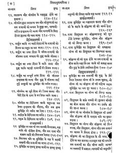 सचित्र महाभारत भाषा टीका - अङ्क 3 - Sachitra Mahabharat Bhasha Tika Ank-iii