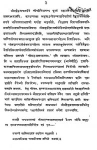 ब्रह्मसूत्र भाष्य - भाग 1 - Brahmasutra Bhashya Vol-i