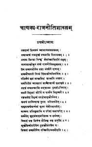 चाणक्य नीति शास्त्रं - Chanakya Rajniti Shastram