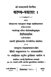काव्यप्रकाश - Kavya Prakash