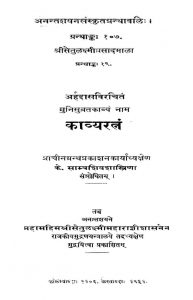 काव्यरत्नं - अर्हद्दास - The Kavyaratna Of Arhaddasa
