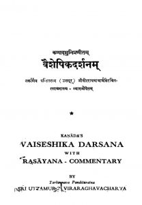 कणादमुनि प्रणीतं - वैशेषिकदर्शनं - Vaisheshika Darshana Of Muni Kanad