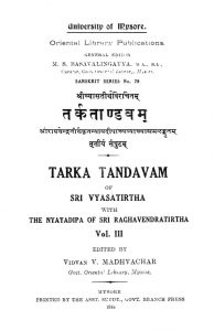 तर्कताण्डवं - तृतीय संपुटं - Tarkataandavam - Voll. 3