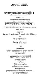 कृष्ण यजुर्वेदीय तैत्तिरीय संहिता - भाग 1 - Krishna Yajurvediya Taittiriya Sanhita