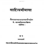 साहित्य मीमान्सा - Saahityamimansa