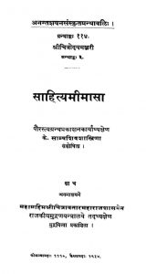 साहित्य मीमान्सा - Saahityamimansa