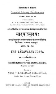 यादवाभ्युदय - Yaadavaabhyudaya