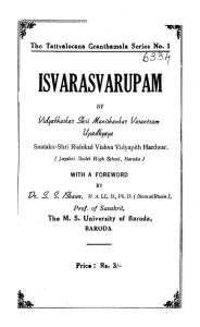 ईश्वरस्वरुपम् - Ishwaraswarupam