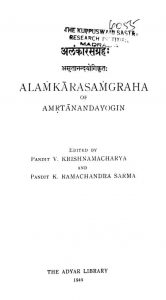 अलंकार संग्रह - अमृतानन्दयोगी कृत - Alankar Sangraha Of Amritanandayogi