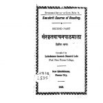संस्कृतवाचनपाठमाला - खण्ड 2 - Sanskrit Vachan Pathamala - Khanda 2