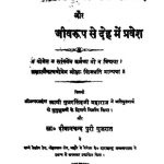 देवताओं का संवाद और जीवरुप से देह में प्रवेश - Devtaon Ka Samvad Aur Jeevarup Se Deh Mein Pravesh