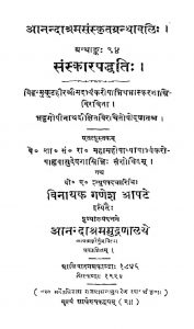 संस्कारपद्धति - ग्रन्थान्क 94 - Sanskar Paddhati (granthank-94)