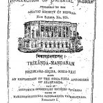 त्रिकाण्डमण्डनं - Trikanda Mandanam