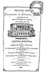 त्रिकाण्डमण्डनं - Trikanda Mandanam