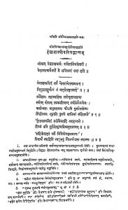 ईशावास्योपनिषद भाष्य - Isavasyopanishad Bhashya