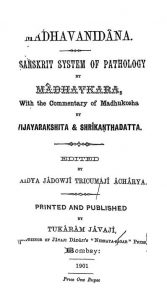 माधवनिदान - Madhavanidana