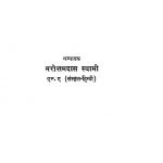 संस्कृत विहार - Sanskrit Vihar