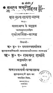 सभाष्य अथर्ववेदसंहिता - खण्ड 19 - Atharvavedsanhita Khand-19
