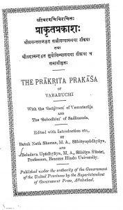 प्राकृतप्रकाश - भाग 2 - The Prakrita Prakasha Part-ii