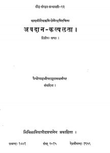 अवदान कल्पलता - भाग 2 - Avadana Kalpalata Vol.-ii