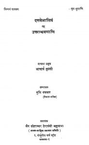 दसवेआलियं तह उत्तरज्झयणाणि - Dasaveaaliyam Taha Uttarajjhayanani