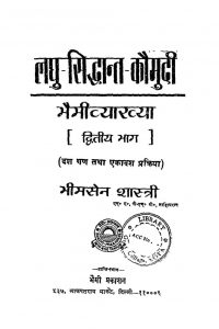 लघु सिद्धान्त कौमुदी - भैमीव्याख्या - भाग 2 - Laghu Siddhant Kaumudi - Bhaimivyakhya - Voll. 2