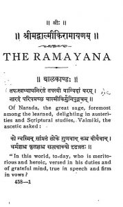 वाल्मीकि रामायण - संस्करण 5 - Valmiki Ramayana Fifth Edition