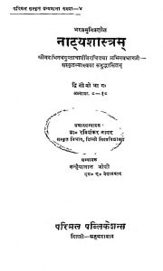भरतमुनि कृत न्यायशास्त्र - भाग 2 - Natyasastra Of Bharatamuni Vol.-ii