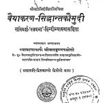 वैयाकरण सिद्धान्त कौमुदी - भाग 2 - Vaiyakarana Siddhanta Kaumudi Vol.-ii