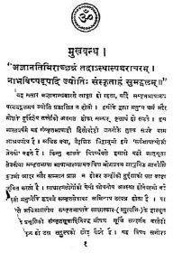 व्याकरण मञ्जरी - भाग 1 - Vyakaran Manjari Bhag-1