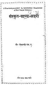 संस्कृत काव्य लहरी - Sanskrit Kavya Lahari