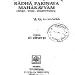 राधापरिणय महाकाव्यं - Radha Parinaya Mahakavyam