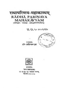राधापरिणय महाकाव्यं - Radha Parinaya Mahakavyam