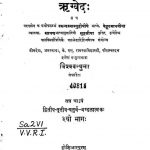 ऋग्वेद - भाग 3 - Rigveda - Voll. 3