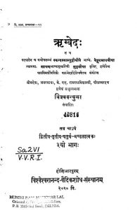 ऋग्वेद - भाग 3 - Rigveda - Voll. 3