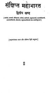 संक्षिप्त महाभारत - भाग 2 - Sankshipta Mahabharat - Voll. 2