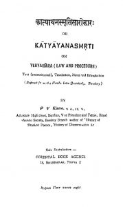 कात्यायन स्मृतिसारोद्धार - Katyayanasmrti On Vyavahara (Low And Procedure)