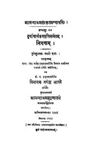 निरुक्त्तं - भाग 1 - Nirukttam Vol. 1