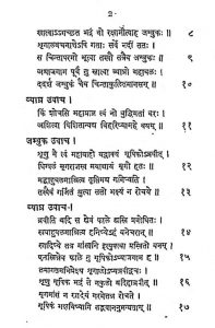 संस्कृत पदावली - Sanskrit Padhavali