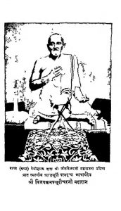 स्याद्वादरत्नाकर - भाग 3 - Syadwadaratnakar Vol-iii