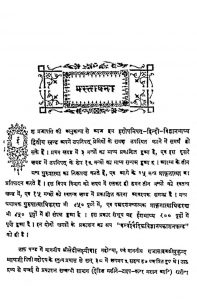 ईशोपनिषद हिन्दि विज्ञानभाष्य - खण्ड 2 - Ishopanishad Hindi Vigyanbhashy Khand-2