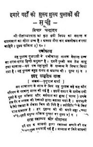 मनुस्मृति - सरल भाषा टीका - Manusmriti (Saral Bhasha Teeka)