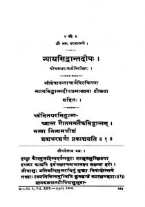 न्यायसिद्धान्त दीप - खण्ड 25 - Nyaysiddhantadipa Vol.25