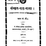संस्कृत पाठ माला - भाग 19 - Sanskrit Paath Mala Vol Xix