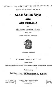 महापुराण - आदिपर्वण - भागवत जिनसेनाचार्य - Mahapuran ( Adi Purana ) Bhagavat Jinasenacarya