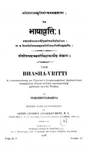 भाषावृत्ति - Bhashavritti