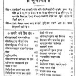 दौलतराम भजनसंग्रह - Daulatram Bhajansangrah